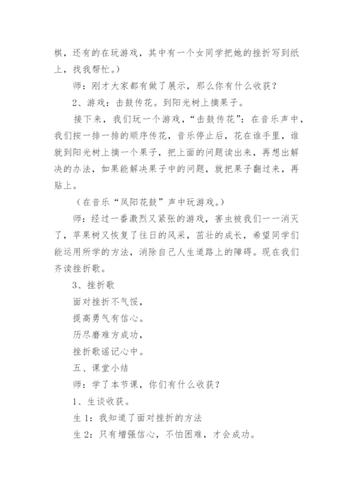 小学生学生心理健康教育教案.docx