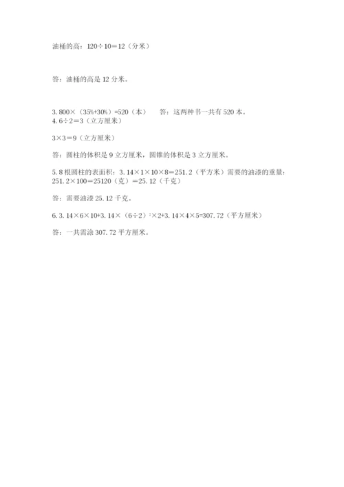 人教版数学小升初模拟试卷附完整答案【网校专用】.docx