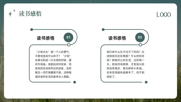 绿色简约人生海海PPT模板宣传PPT动态PPT读书分享