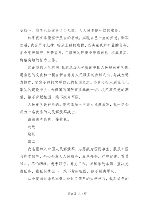 入伍申请书范文_1 (3).docx