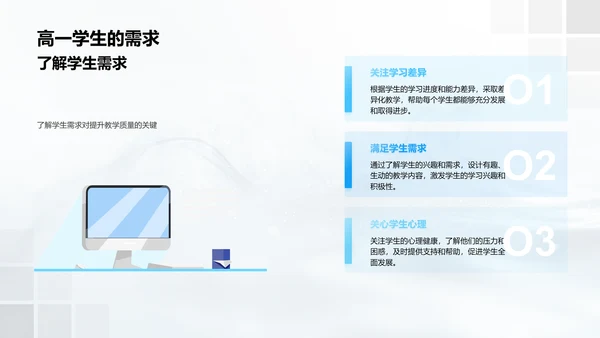 高一教师教学探索