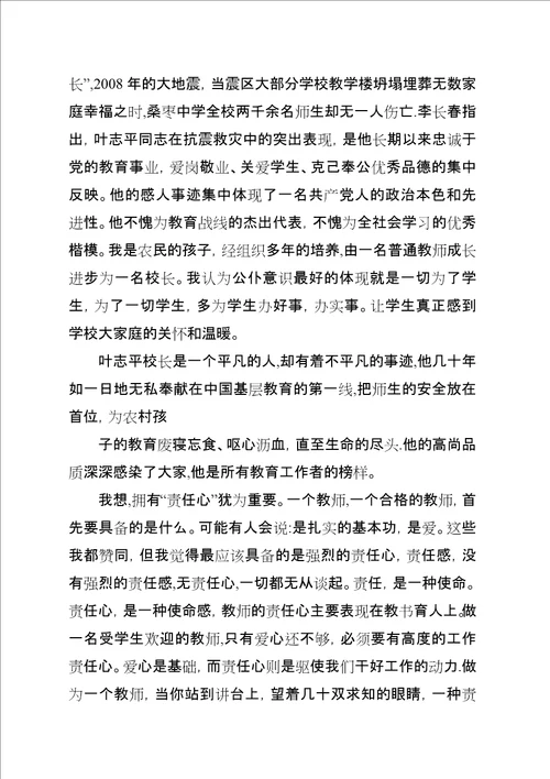 学习叶志平校长