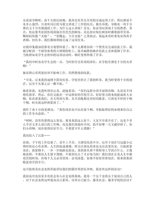 高中寒假社会实践心得体会字篇