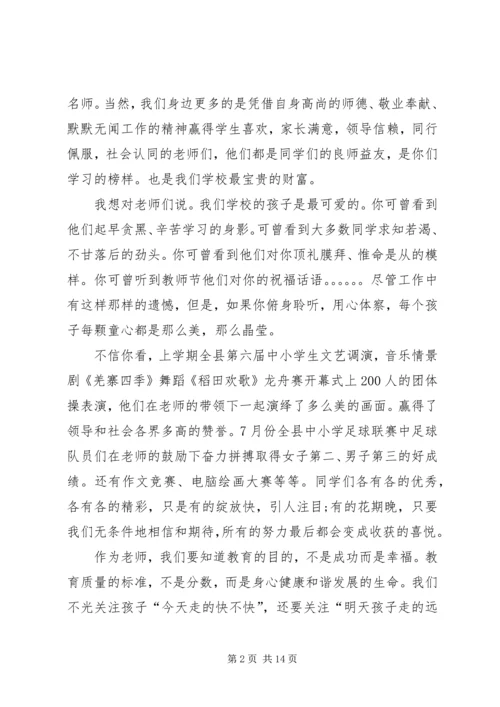 关于秋季开学典礼发言稿.docx