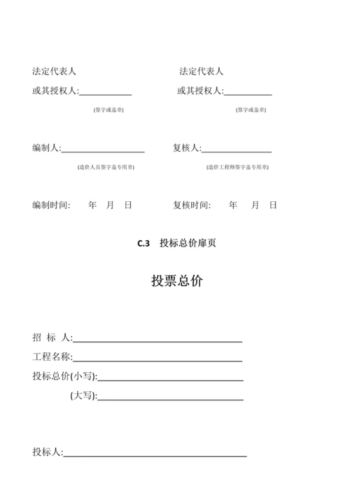 GB50500-建筑工程计价文件表格模板.docx