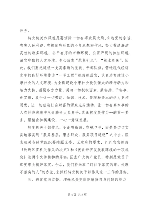 区直机关工委七一表彰大会讲话稿 (6).docx