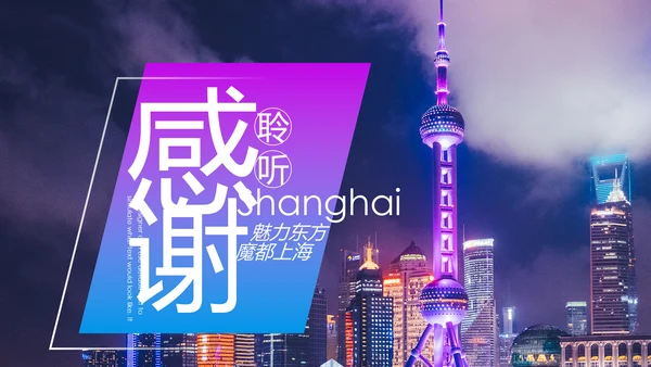 魅力魔都上海旅游摄影文化介绍PPT模板