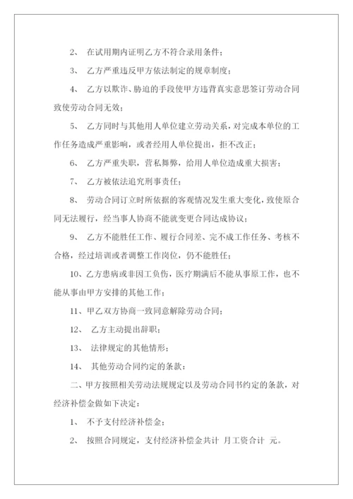 终止劳动合同协议书解除终止劳动合同协议书解除劳动合同终止协议书.docx