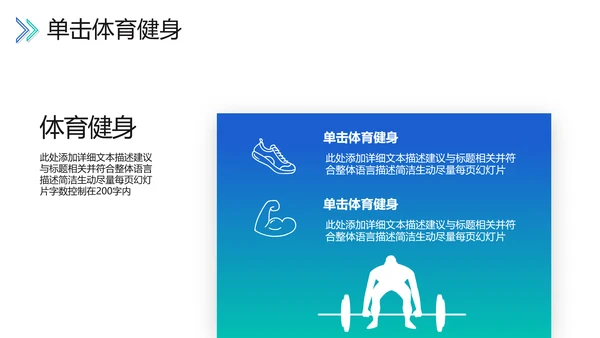 2021年欧美大气体育运动器材健美瘦身健身会所宣传PPT模板