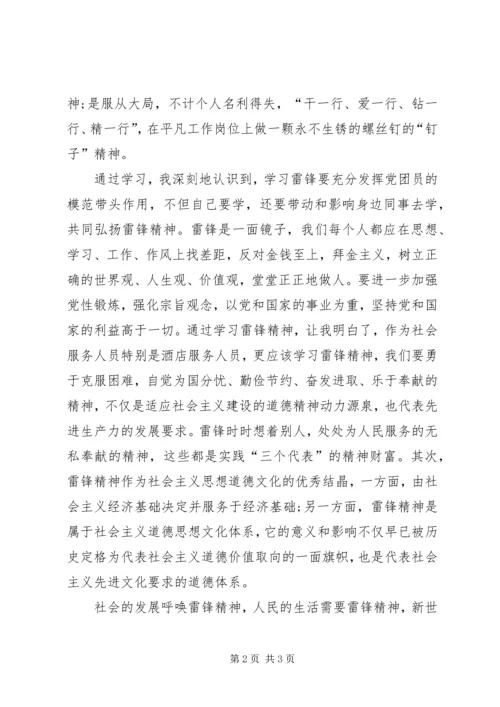 学习雷锋精神的思想汇报.docx