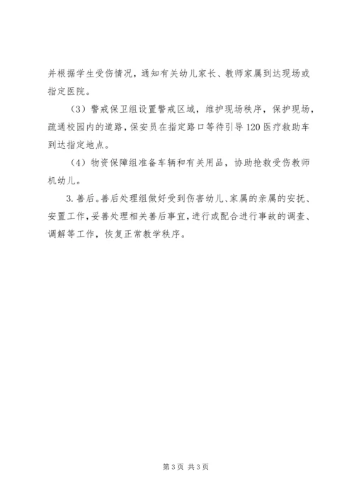 邵固中学反恐防暴工作应急预案 (3).docx