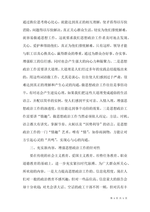 水利局思想政治意见.docx