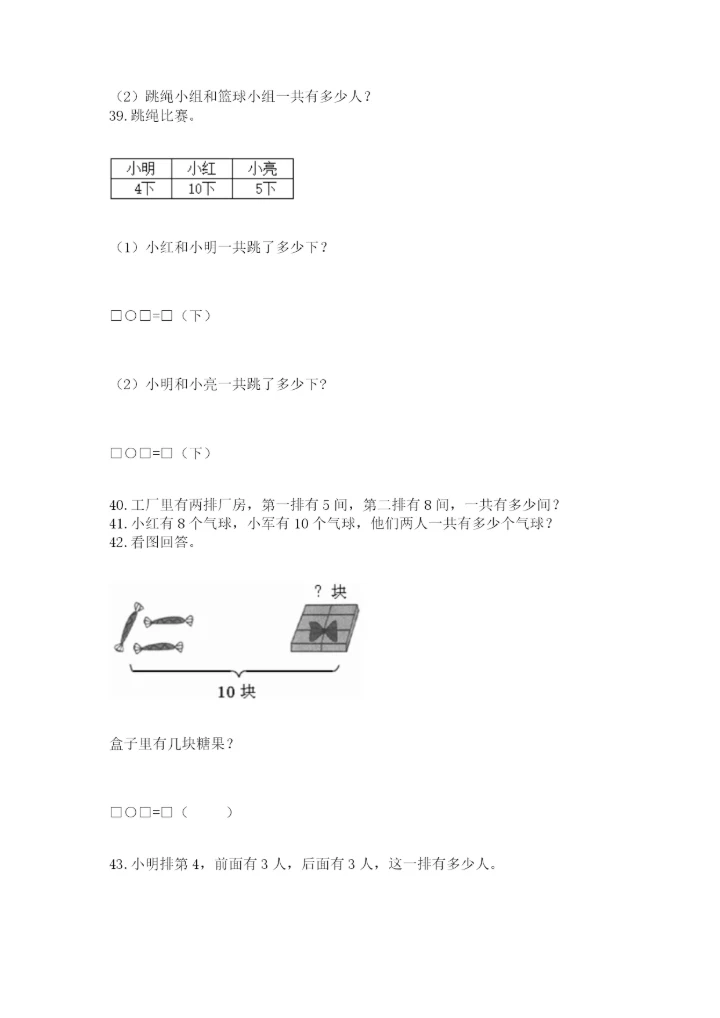 一年级上册数学应用题50道及参考答案【夺分金卷】.docx