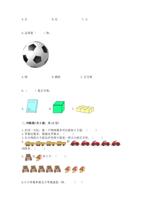 人教版一年级上册数学期中测试卷【实验班】.docx