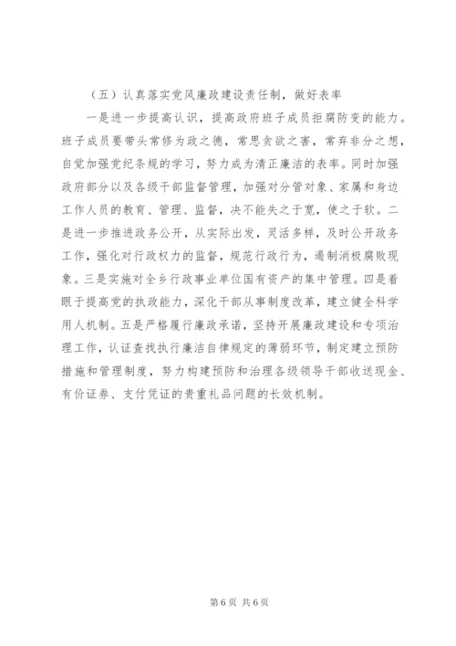 乡党委政府干部作风整改方案.docx