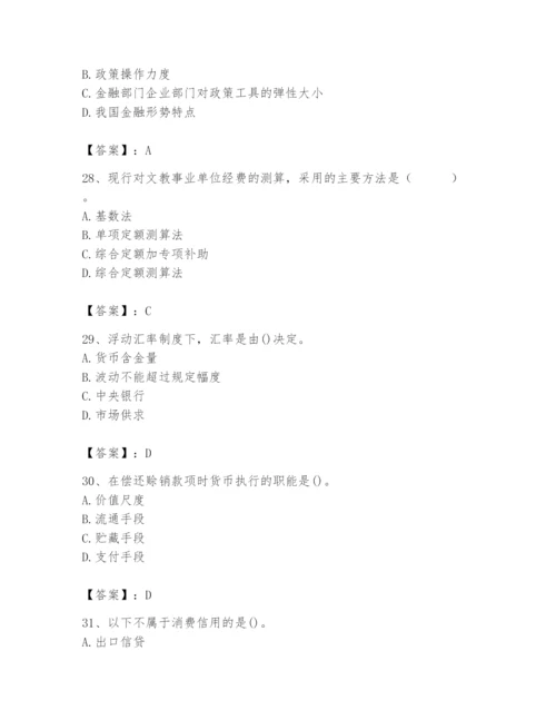 2024年国家电网招聘之经济学类题库【轻巧夺冠】.docx