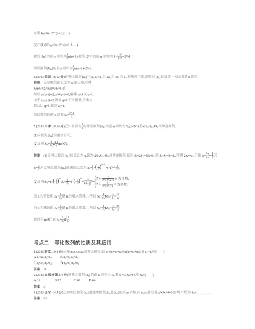 §6.3-等比数列及其前n项和(试题部分).docx