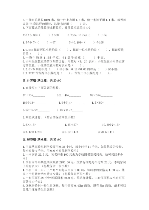 人教版数学五年级上册期中测试卷含完整答案（名校卷）.docx