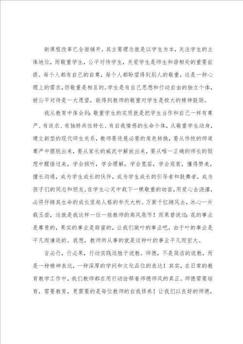 师德师风建设个人工作总结精选8篇
