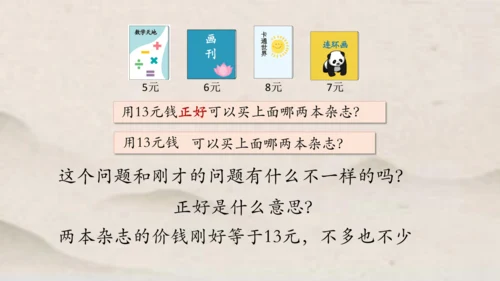 人教版一年级下册数学解决与人民币有关的实际问题1 课件(共35张PPT)