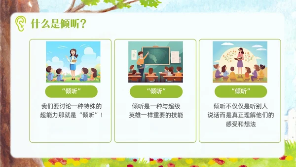 小清新插画风学会倾听收获颇丰幼儿园小学主题班会PPT课件
