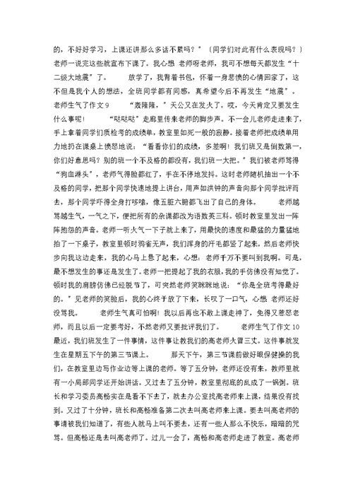 老师生气了作文