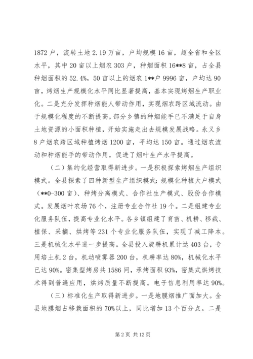 副县长在全县烤烟工作会议上的讲话.docx