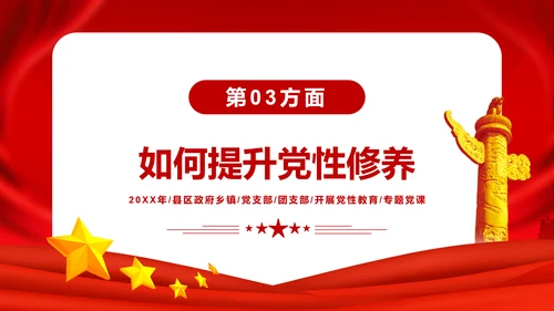 加强个人修养坚持廉洁从政PPT模板