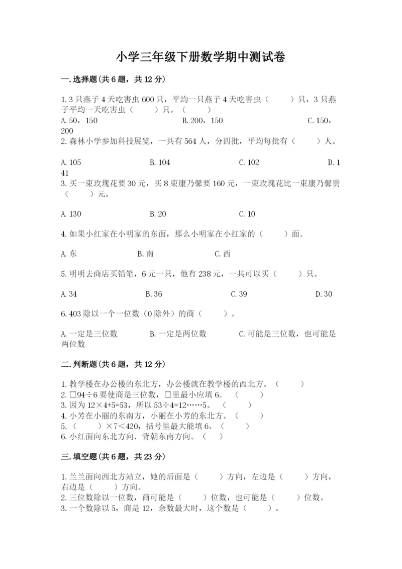 小学三年级下册数学期中测试卷精品（全优）.docx