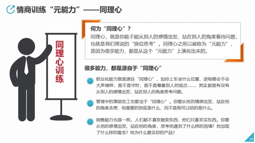 情商培养人际关系处理通用PPT课件