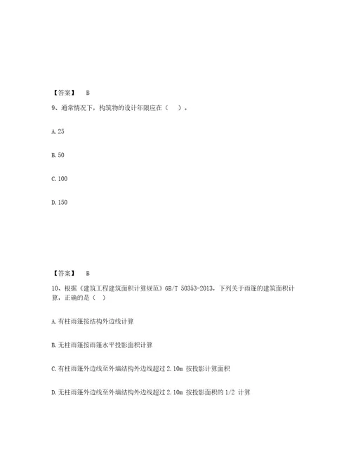 20232024年度一级造价师之建设工程技术与计量（土建）高分通关题库A4可打印版