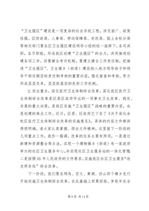 创建卫生强区动员会领导发言范文.docx