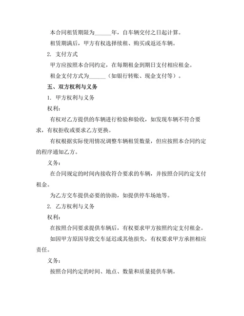 车辆融资租赁合同