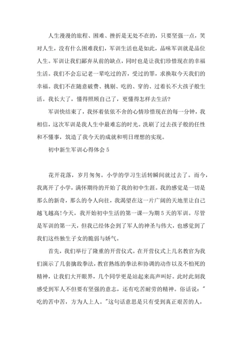 初中新生军训心得体会集合15篇.docx