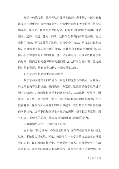 初中生数学自学能力的培养.docx