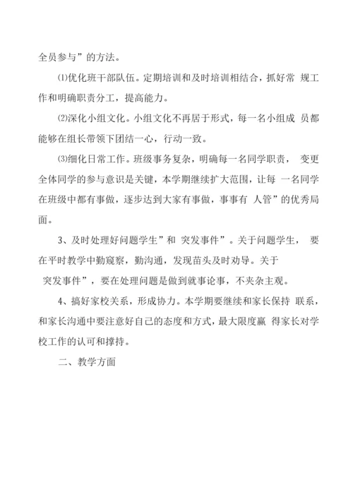 八级下学期班主任工作计划.docx