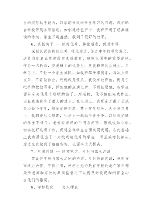 小学班主任专业发展工作总结.docx