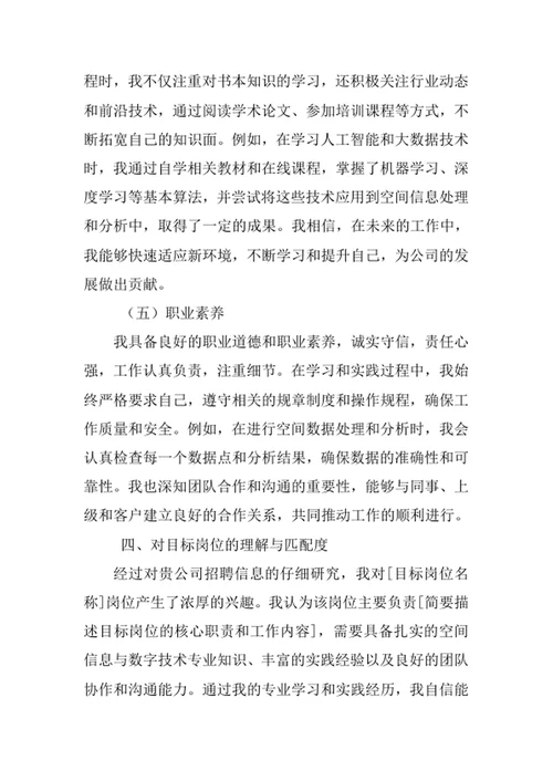 空间信息与数字技术专业求职自荐信