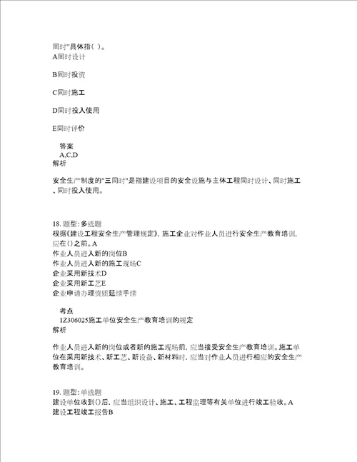 一级建造师考试法规题库100题含答案测验336版