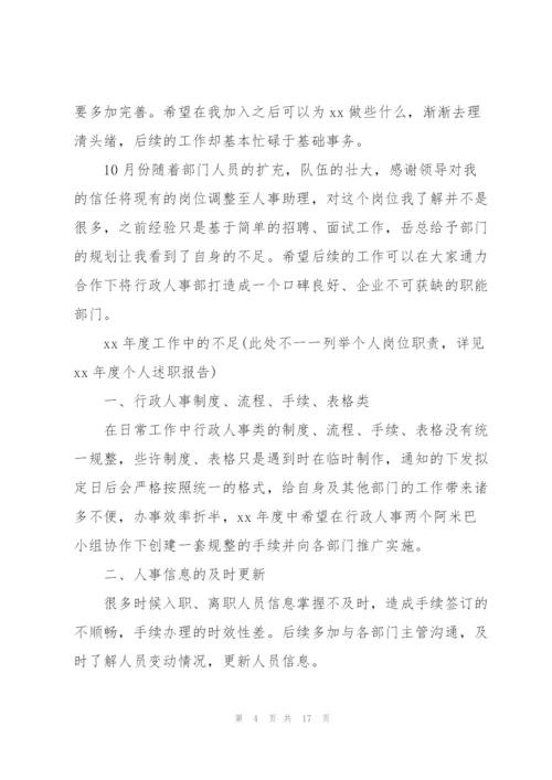 人事部员工工作总结五篇.docx