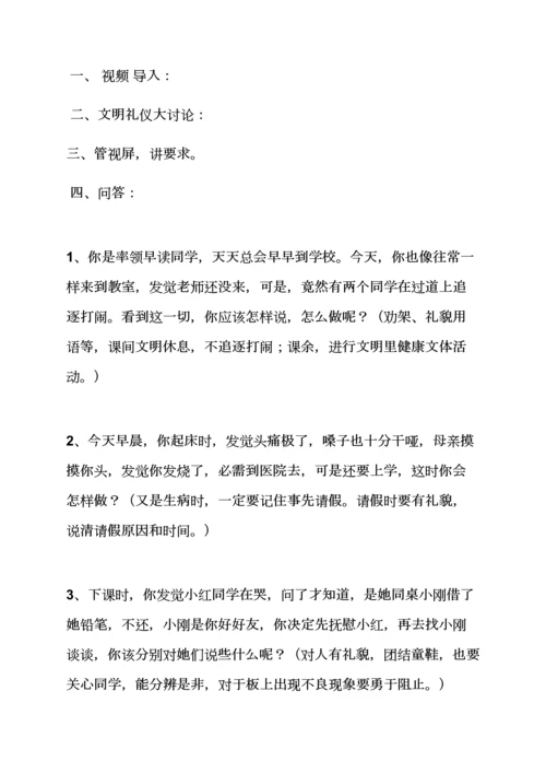 学校作文之学校班队会活动专项方案.docx
