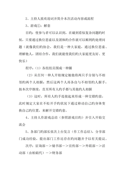 心理协会的改变策划书.docx