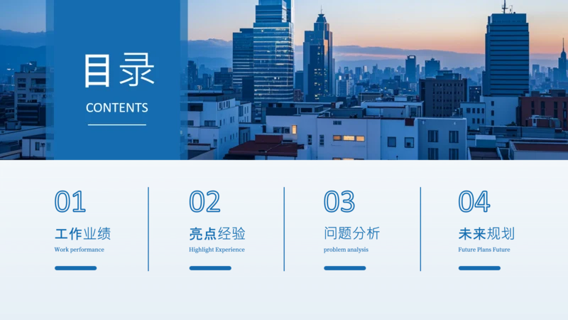 蓝色商务风图文排版目录页