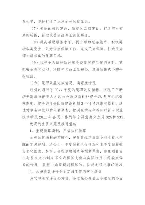 学校整体支出绩效评价报告.docx