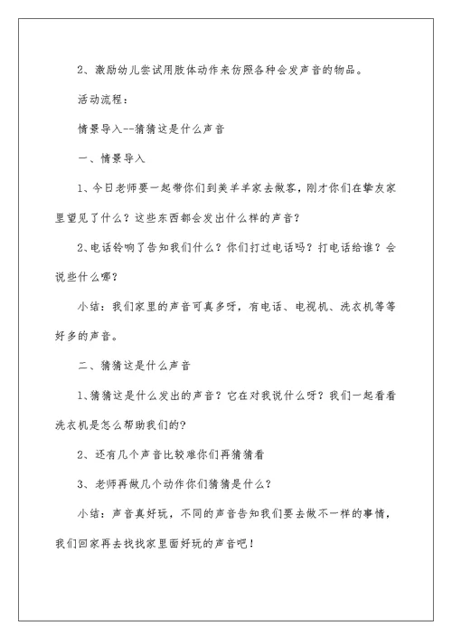 《家里的声音》小班教案