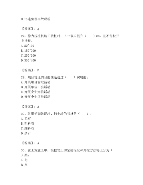 2023年机械员之机械员基础知识题库带答案ab卷