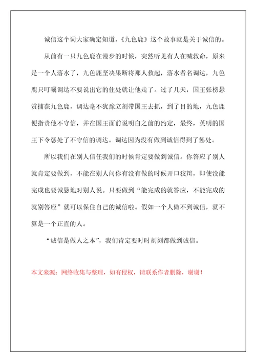2022《九色鹿》读书心得1