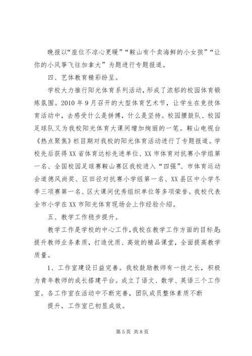 晨光小学20XX年标准化汇报材料.docx