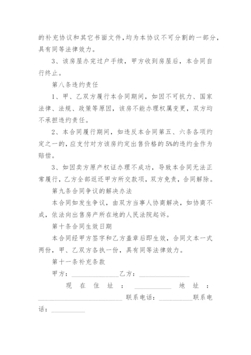 无房证明个人授权委托书.docx