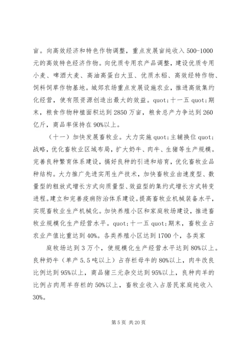 新农村建设规划方案 (5).docx